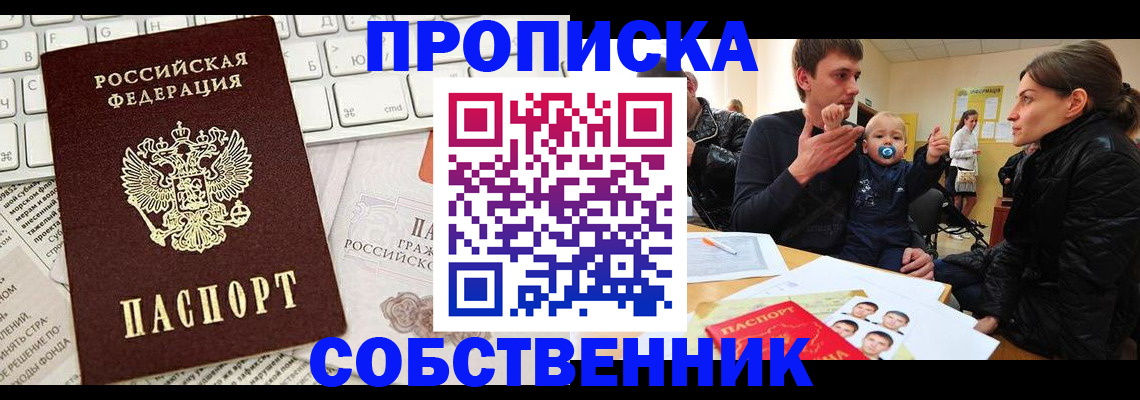 прописка гарантия в Мурманске