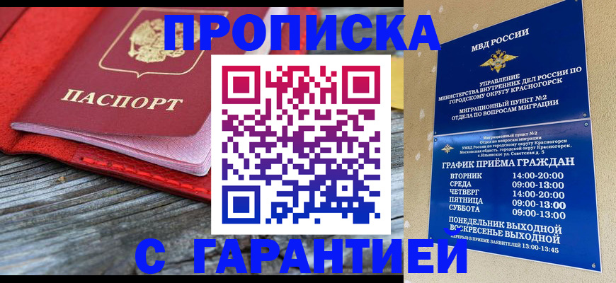 регистрация в Мурманске