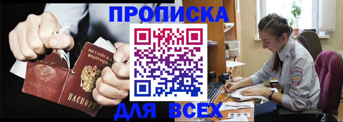временная регистрация в квартире в Мурманске