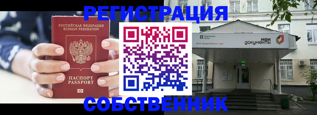 прописка для школы в Мурманске