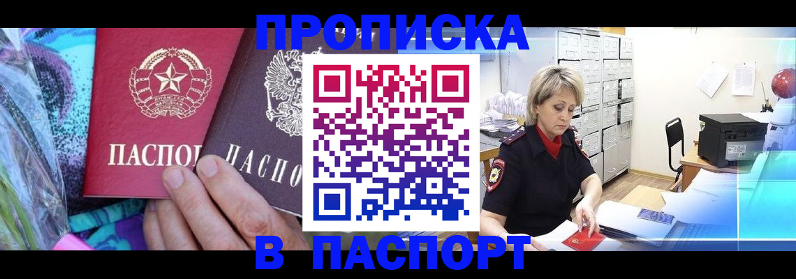 временная регистрация 2025 в Мурманске