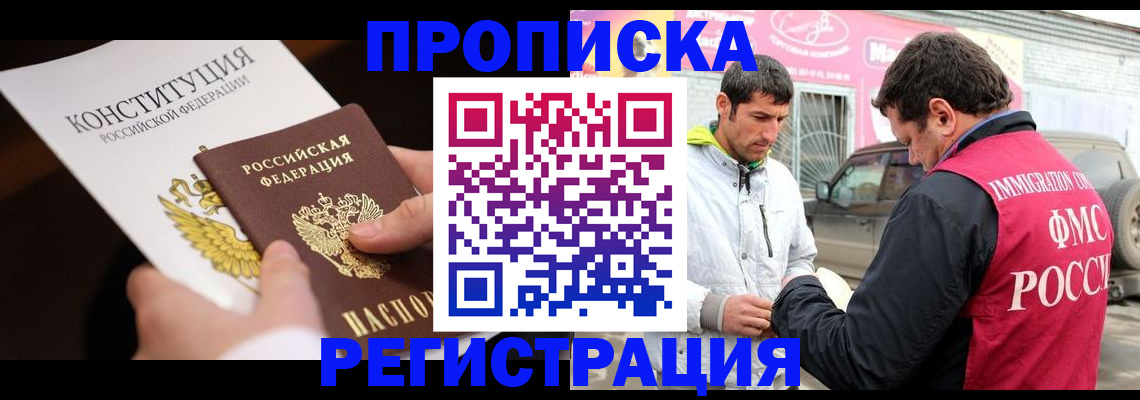 прописка гарантия в Мурманске