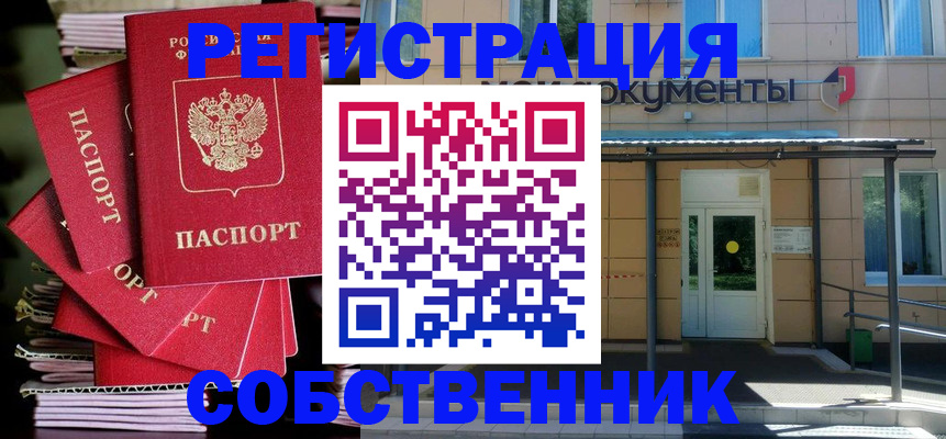 временная регистрация поиск в Мурманске