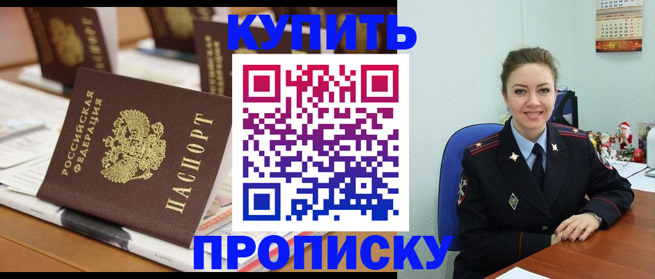 прописка гарантия в Мурманске