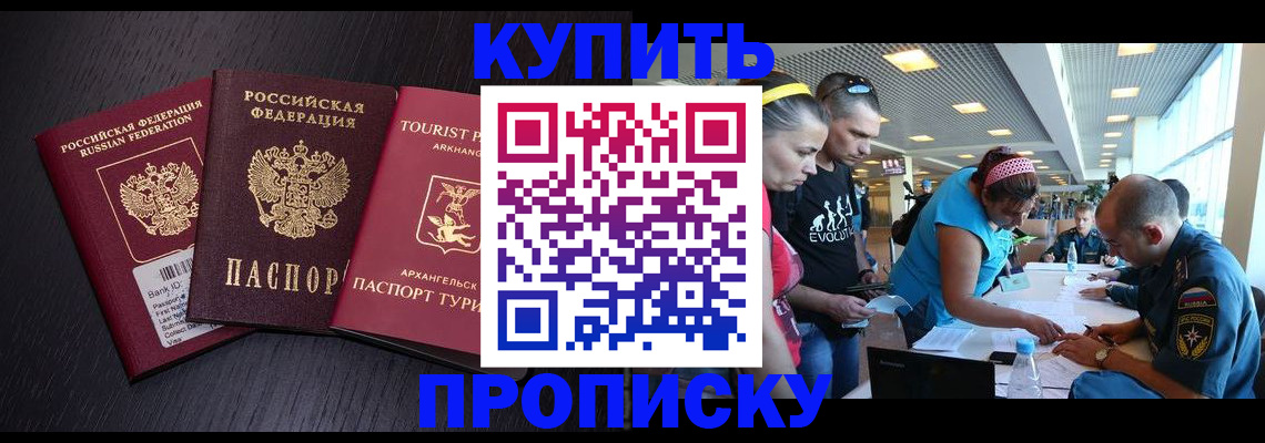 прописка штамп в Мурманске
