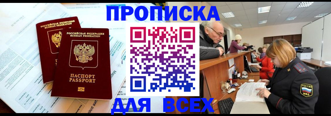 прописка паспорт в Мурманске