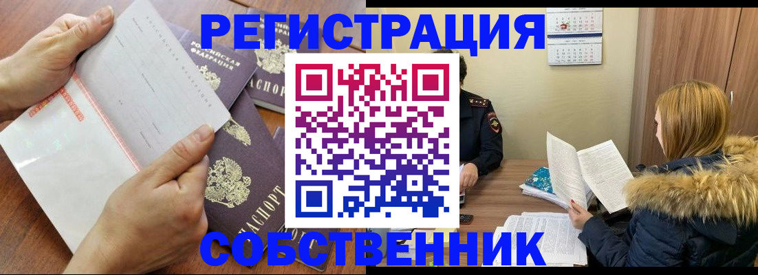 прописка штамп в Мурманске