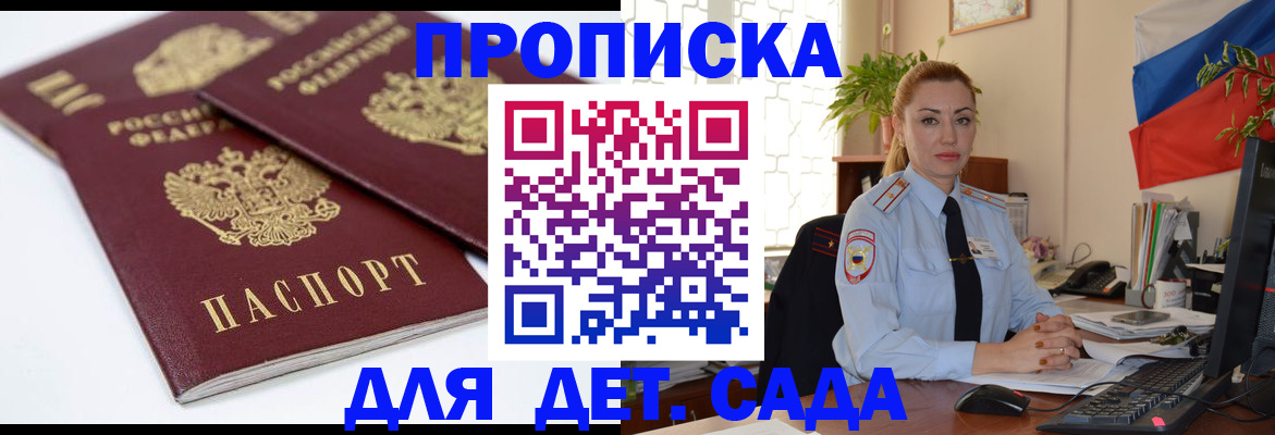 прописка штамп в Мурманске